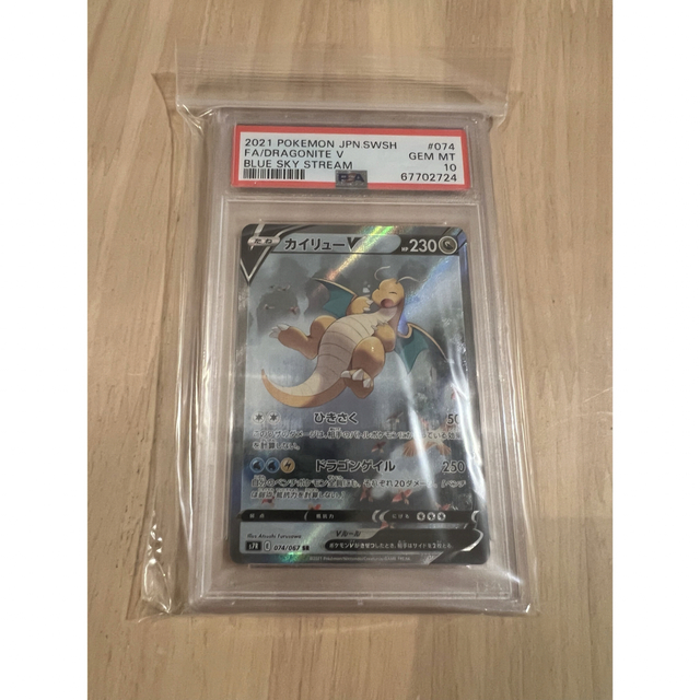 カイリュー V  SA  PSA10  ポケカ引退