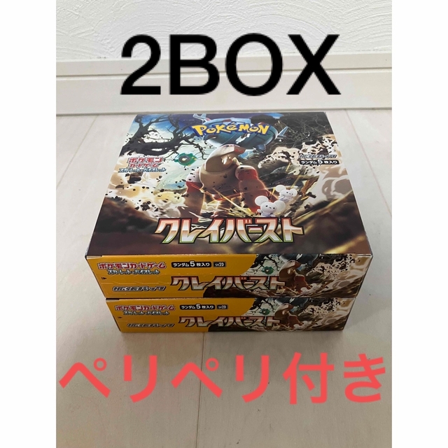 ポケモンカードゲーム クレイバースト 2BOX シュリンクなし ペリペリ付き