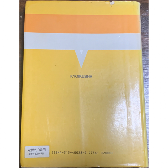 新訂　基礎解析　用語・定理解説事典　教育社語学/参考書