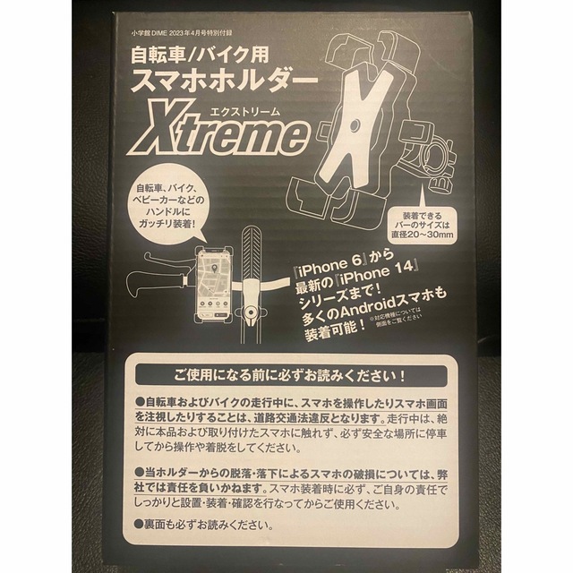 小学館(ショウガクカン)のDIME ダイム 4月号 付録 自転車/バイク用 スマホホルダー エンタメ/ホビーの雑誌(その他)の商品写真