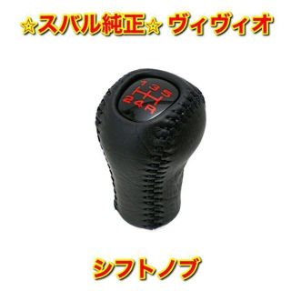 【新品未使用】ヴィヴィオ KK3 KK4 シフトノブ スバル純正部品