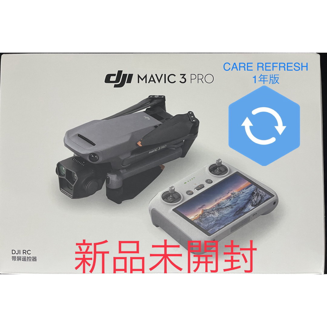 新品 DJI Mavic3 Pro (RC付属) +ケア 国内正規品 エンタメ/ホビーのおもちゃ/ぬいぐるみ(ホビーラジコン)の商品写真