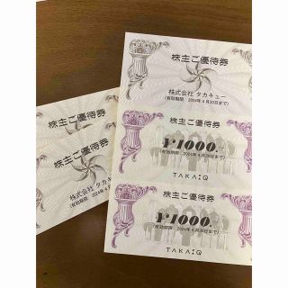 タカキュー 株主優待券 6000円分(ショッピング)