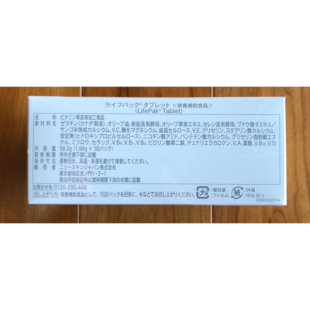ニュースキン ライフパックタブレット 2箱分の通販 by タンゴ's shop ...