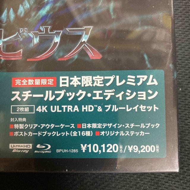 モービウス 日本限定プレミアム・スチールブック・エディション /Ｕｌｔｒａ ＨＤ