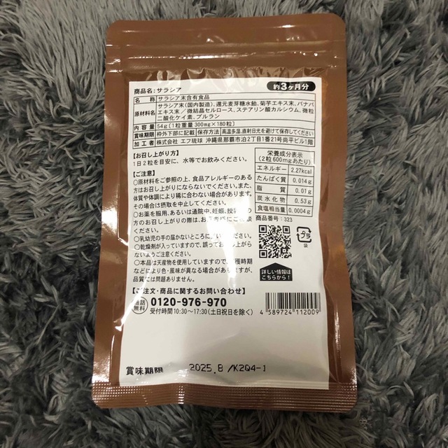 新品☆シードコムス サラシア サプリメント 12ヶ月分 食品/飲料/酒の健康食品(その他)の商品写真