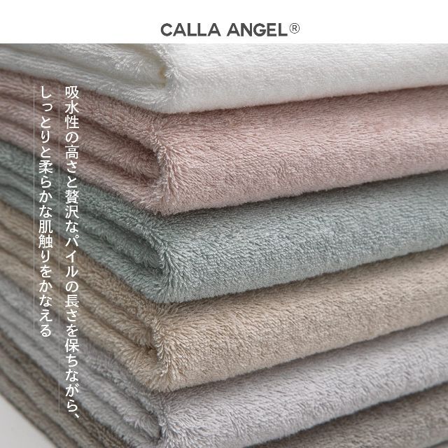 【色: ホワイト 2枚セット】Calla Angel New York バスタオ 2