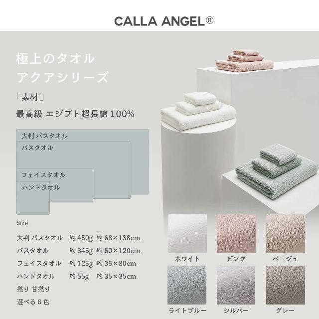 【色: ホワイト 2枚セット】Calla Angel New York バスタオ 3