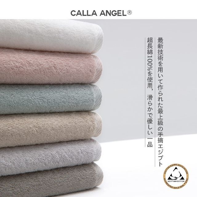 【色: ホワイト 2枚セット】Calla Angel New York バスタオ 4