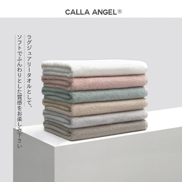 【色: ホワイト 2枚セット】Calla Angel New York バスタオ 5