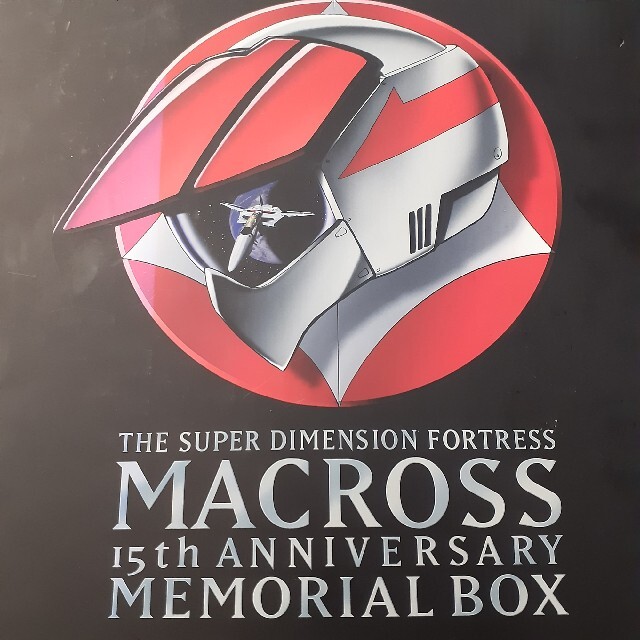 幻想的 稀少 『超時空要塞マクロス15周年記念メモリアルボックス』LD11