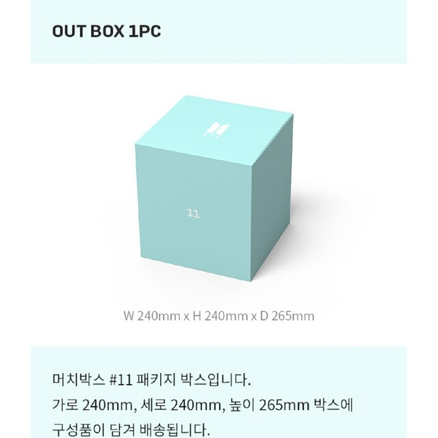 BTS MERCH BOX 11 オルゴール メリーゴーランド  新品未使用