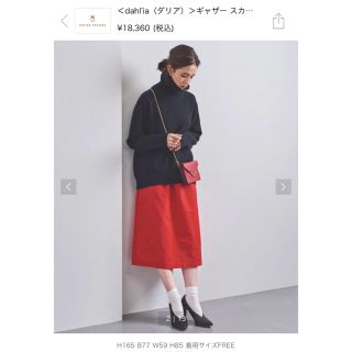 ユナイテッドアローズ(UNITED ARROWS)のdahl'ia ダリア　ギャザースカート(ひざ丈スカート)