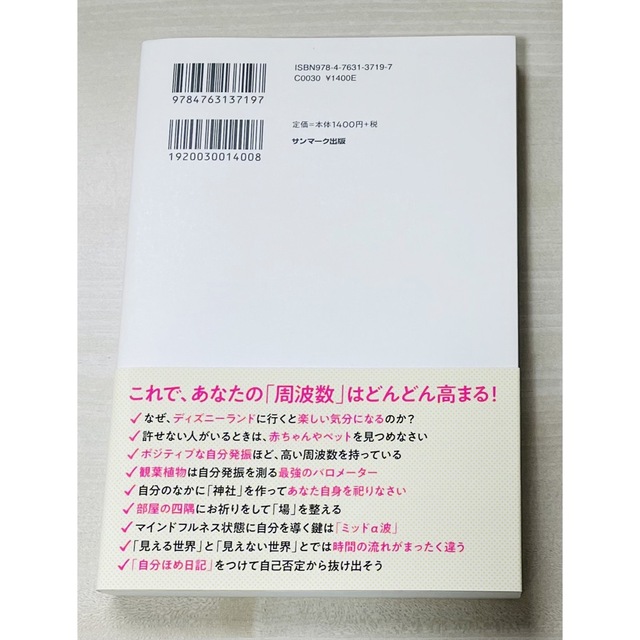 「「自分発振」で願いをかなえる方法」村松大輔 エンタメ/ホビーの本(ノンフィクション/教養)の商品写真