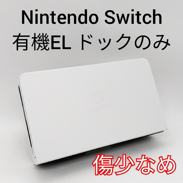 Nintendo Switch ドッグのみ　純正品