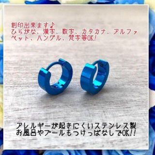 ステンレス製世界にひとつのオリジナルフープピアス　ブルー(ピアス)