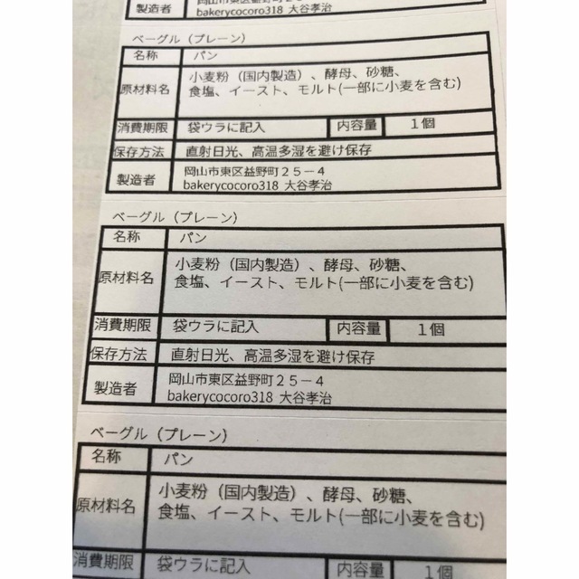 ×5セット苦手なし【お試し】国産小麦のベーグル8個入り(40) 食品/飲料/酒の食品(パン)の商品写真