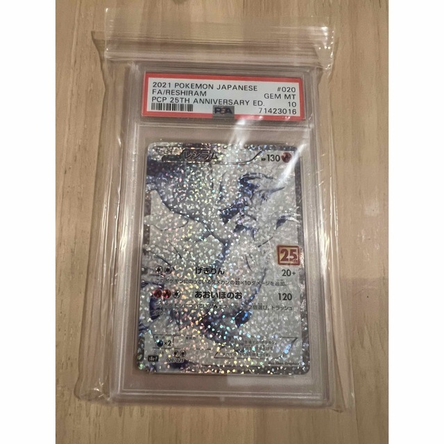 レシラム 25th PSA10 ポケカ引退 その他多数出品 レシラム 25th PSA10 ポケカ引退 その他多数出品