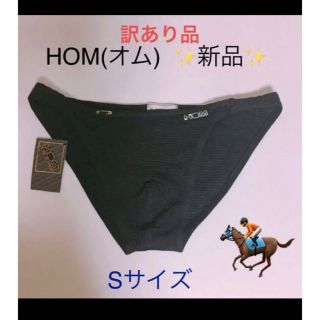 HOM - 【訳あり品】 新品 HOM オム ビキニ インナー S ブラック メッシュ1枚