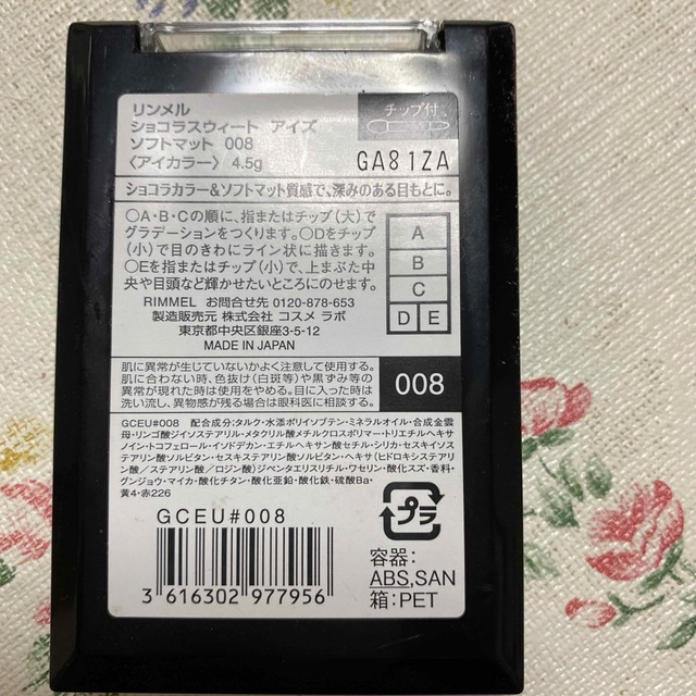 お値下げ🌟リンメル　ショコラスウィート　アイズ　ソフトマット　008 コスメ/美容のベースメイク/化粧品(アイシャドウ)の商品写真