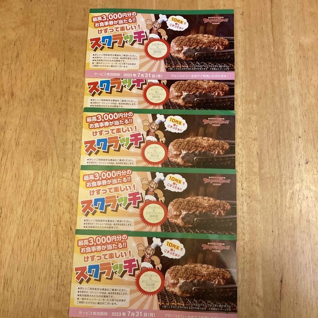 ブロンコビリー　スクラッチ チケットの優待券/割引券(フード/ドリンク券)の商品写真