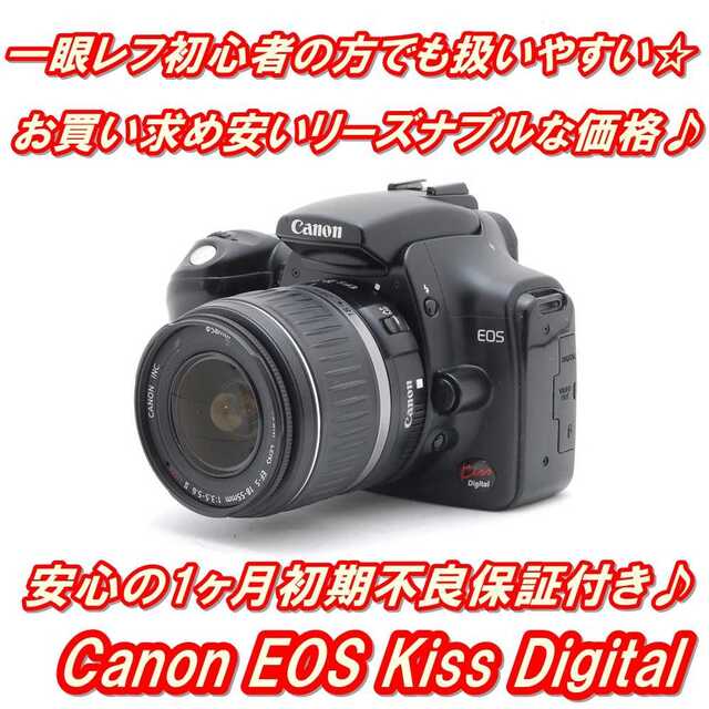 ★ 一眼レフデビューに最適♪ Canon EOS Kiss Digital ★