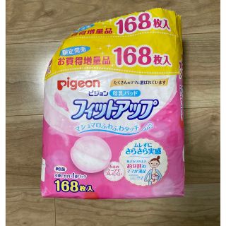 ピジョン(Pigeon)のピジョン Pigeon フィットアップ 30枚 母乳パッド(母乳パッド)