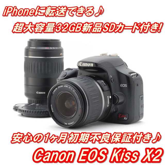 上質で快適 ☆ ダブル iPhoneに転送OK♪ Canon 贅沢品 Kiss X2 EOS
