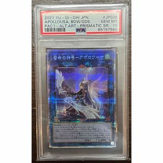 ユウギオウ(遊戯王)の【PSA10 最高評価】遊戯王 召命の神弓 アポロウーサ プリズマ(シングルカード)