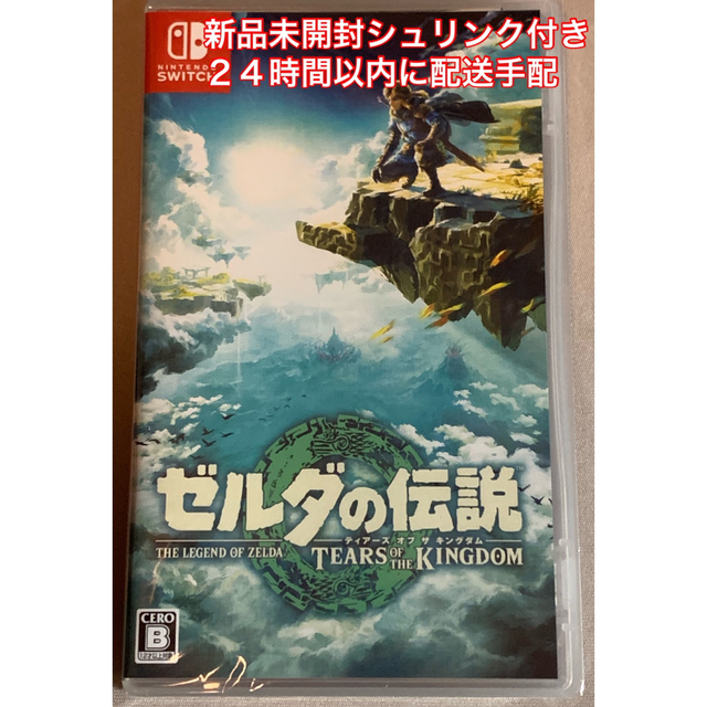 ゲームソフトゲーム機本体専用　ゼルダの伝説　ティアーズ オブ ザ キングダム Switch 新品未開封