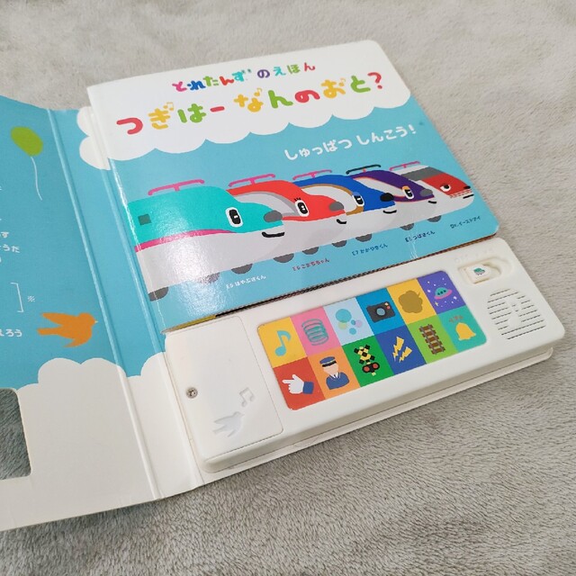 JR(ジェイアール)のとれたんずのえほん「つぎはーなんのおと？」 エンタメ/ホビーの本(絵本/児童書)の商品写真