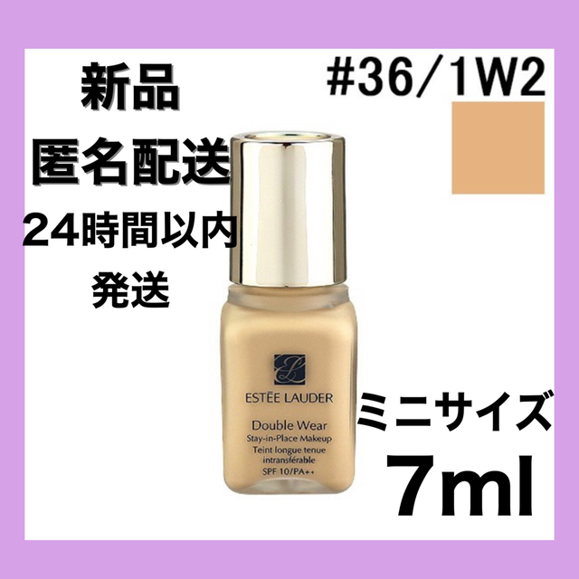 Estee Lauder(エスティローダー)のエスティローダー ダブルウェアメークアップ 7ml  36 サンド コスメ/美容のベースメイク/化粧品(ファンデーション)の商品写真