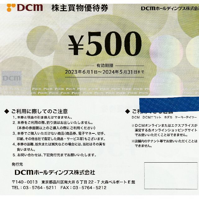 カタログ DCMホールディングス株主優待10000円分 | artfive.co.jp