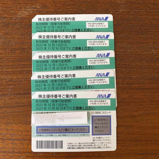 最安の新品 ANA 全日空 株主優待券 ５枚 2023年11月30日まで