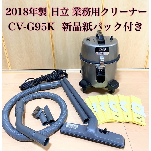 HITACHI CV-G95K 業務用掃除機 2018年製-