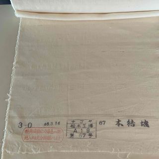 反物 新品未使用(結城)(着物)