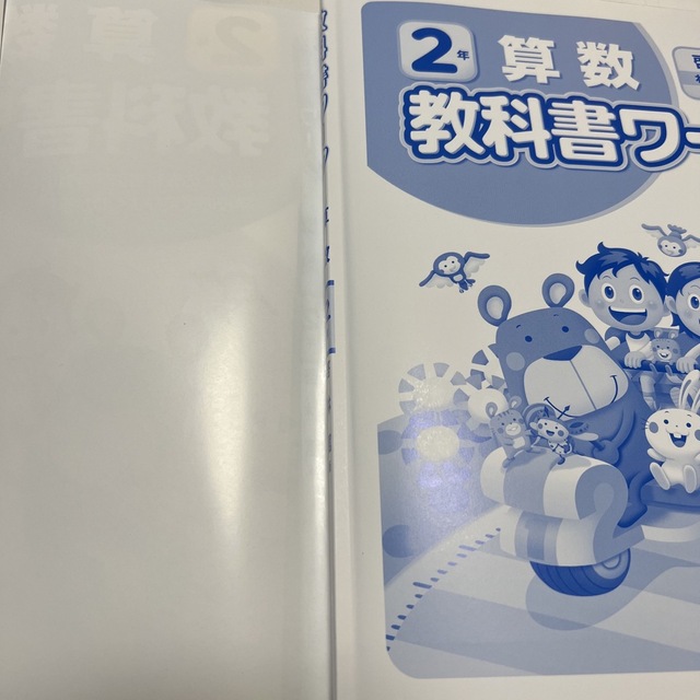 小学教科書ワーク啓林館版算数２年 エンタメ/ホビーの本(語学/参考書)の商品写真