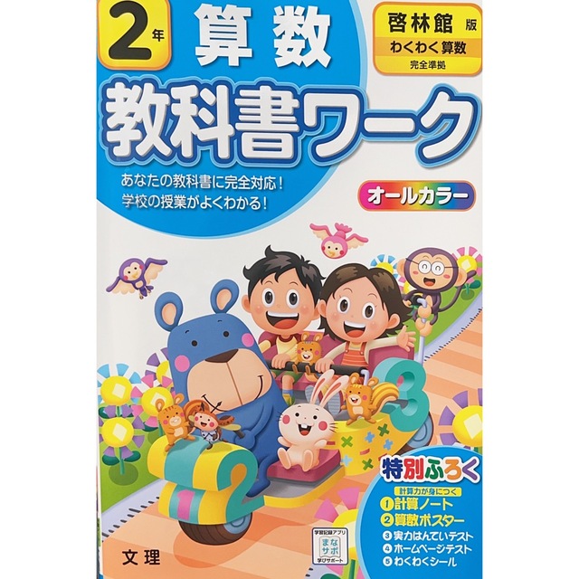 小学教科書ワーク啓林館版算数２年 エンタメ/ホビーの本(語学/参考書)の商品写真