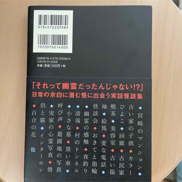 怪談びたり　深津さくら エンタメ/ホビーの本(アート/エンタメ)の商品写真