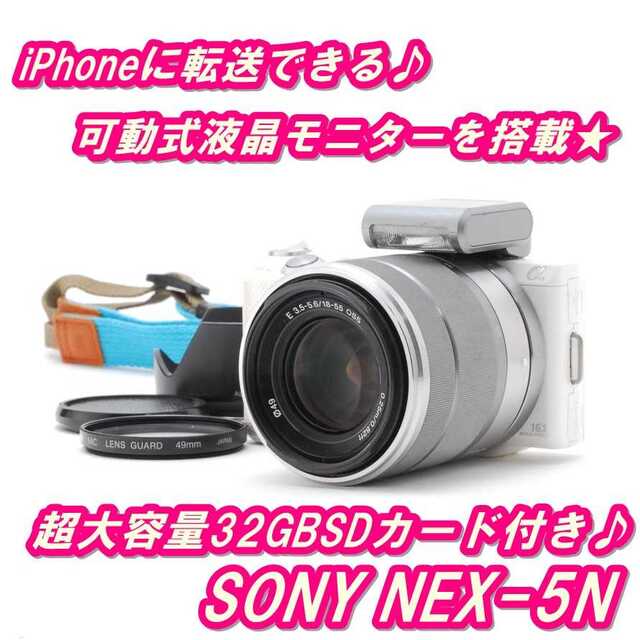 ビギナー向け●超小型・超軽量●iPhoneに転送●ソニー α NEX-5