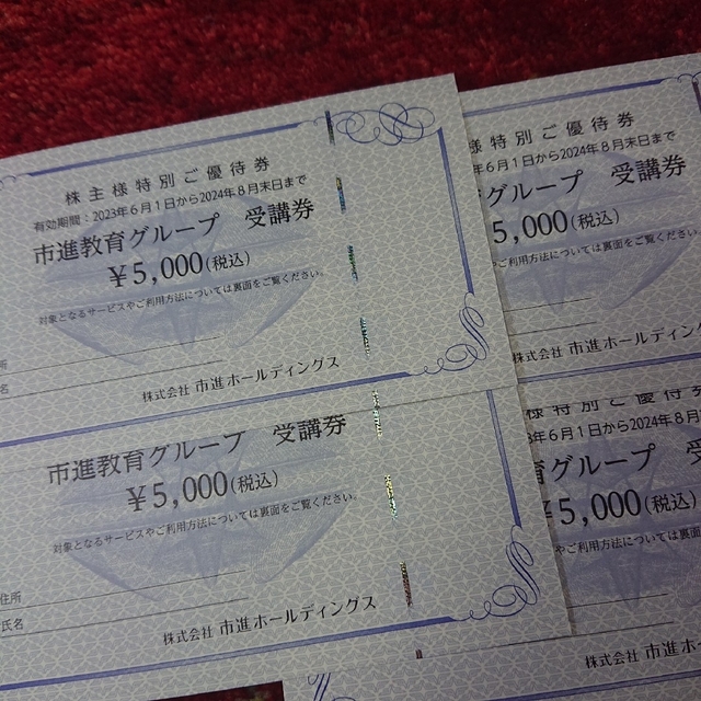 冬期講習や入試直前講習に 市進ホールディングス 株主優待 20000円分