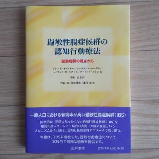 過敏性腸症候群の認知行動療法(人文/社会)