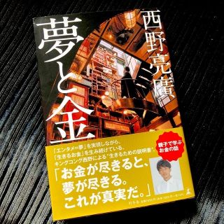 ゲントウシャ(幻冬舎)の夢と金(人文/社会)