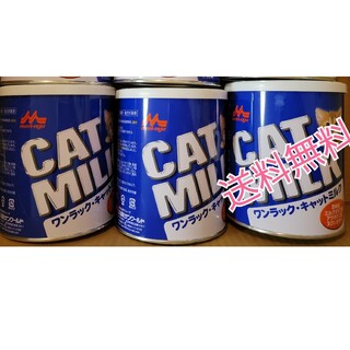 モリニュウサンワールド(森乳サンワールド)のワンラック キャットミルク 270g　3缶(猫)