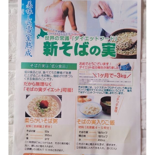 そばの実　北海道　幌加内産 食品/飲料/酒の食品(米/穀物)の商品写真