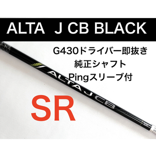 ドライバー用 PING ALTA J CB BLACK S シャフト S-14