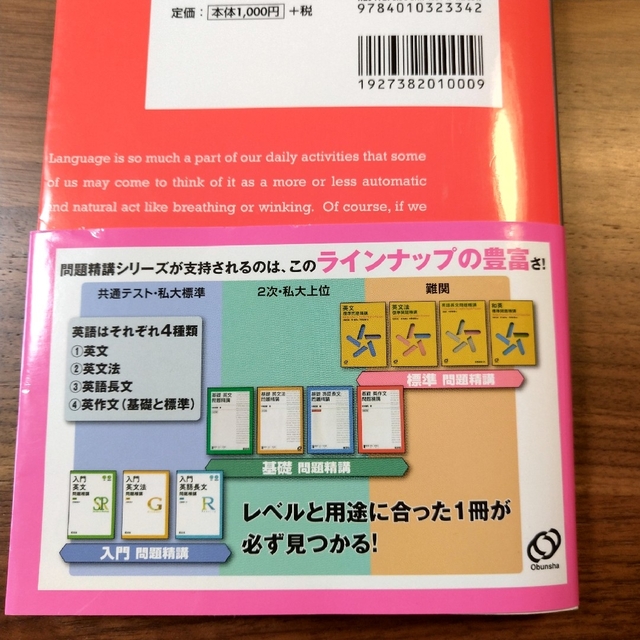 旺文社(オウブンシャ)の基礎英作文問題精講 改訂版 エンタメ/ホビーの本(語学/参考書)の商品写真