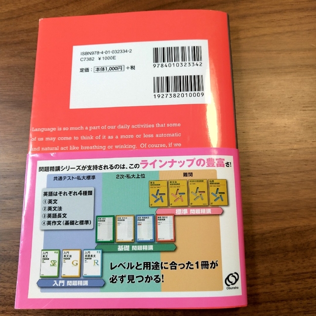 旺文社(オウブンシャ)の基礎英作文問題精講 改訂版 エンタメ/ホビーの本(語学/参考書)の商品写真