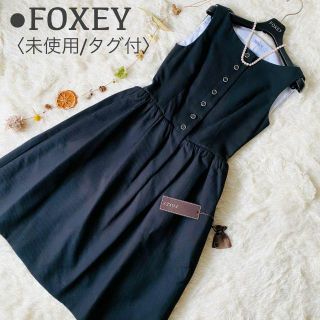 フォクシー(FOXEY)の未使用タグ付 フォクシー Canele コットン ワンピース 専用ハンガー付き(ひざ丈ワンピース)