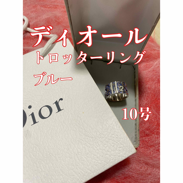 Dior - DIOR シルバー トロッターリング ブルー 約10号(サイズ刻印表記 6)の通販 by ry-sy's shop｜ディオールならラクマ